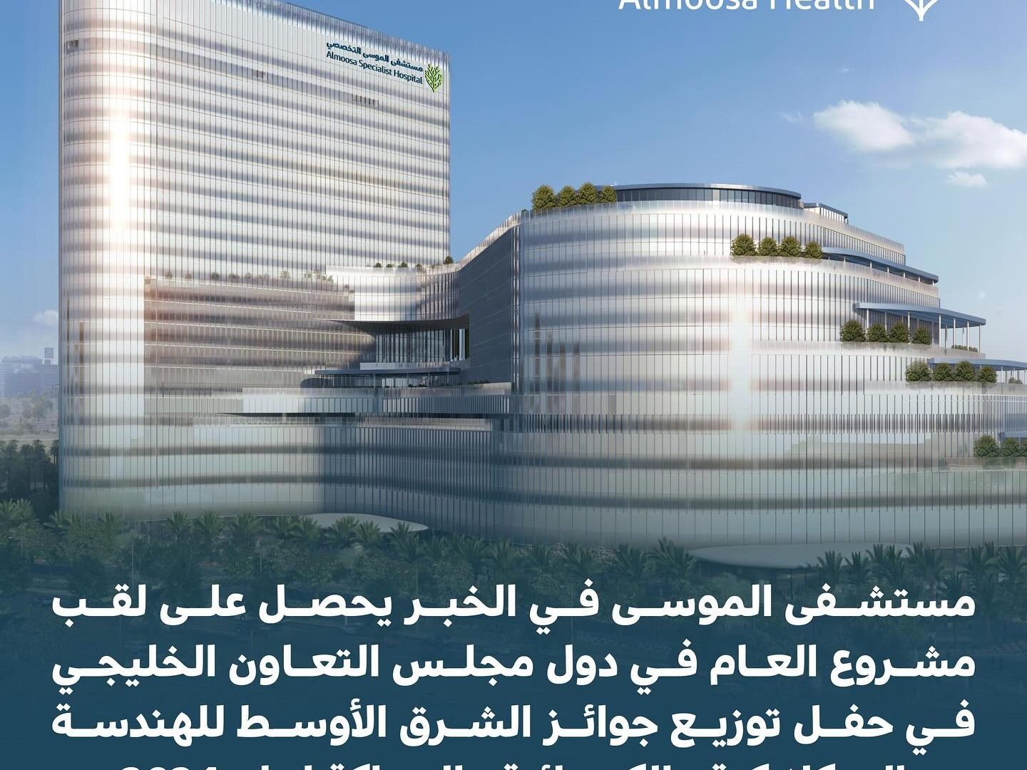 Almoosa Specialist Hospital in Al Khobar Wins “Project of the Year” at the 2024 MEP Middle East Awards
